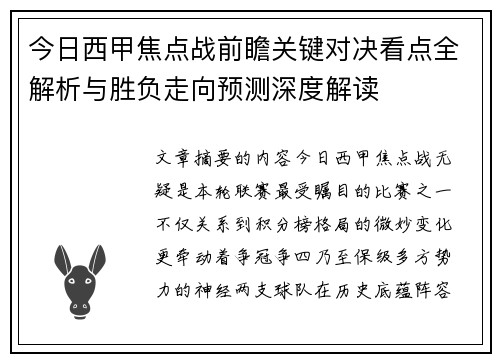 今日西甲焦点战前瞻关键对决看点全解析与胜负走向预测深度解读