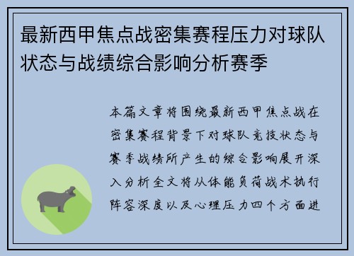 最新西甲焦点战密集赛程压力对球队状态与战绩综合影响分析赛季 最新西甲焦点战密集赛程压力对球队状态与战绩综合影响分析赛季