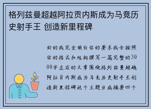 格列兹曼超越阿拉贡内斯成为马竞历史射手王 创造新里程碑