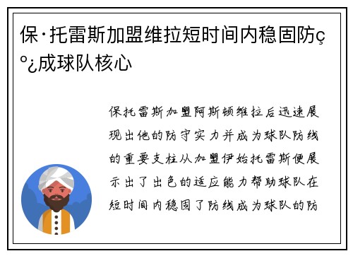 保·托雷斯加盟维拉短时间内稳固防线成球队核心