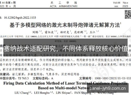 塞纳战术适配研究，不同体系释放核心价值